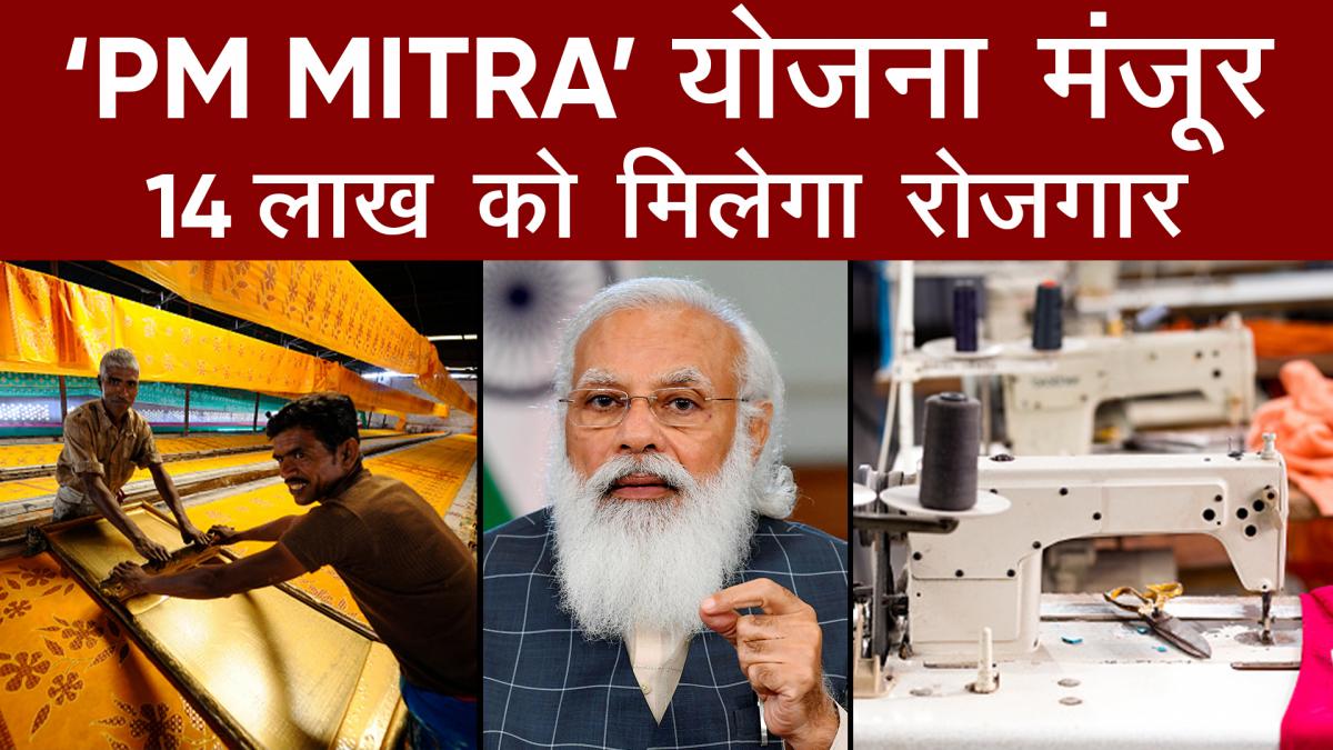 PM MITRA’ Yojna