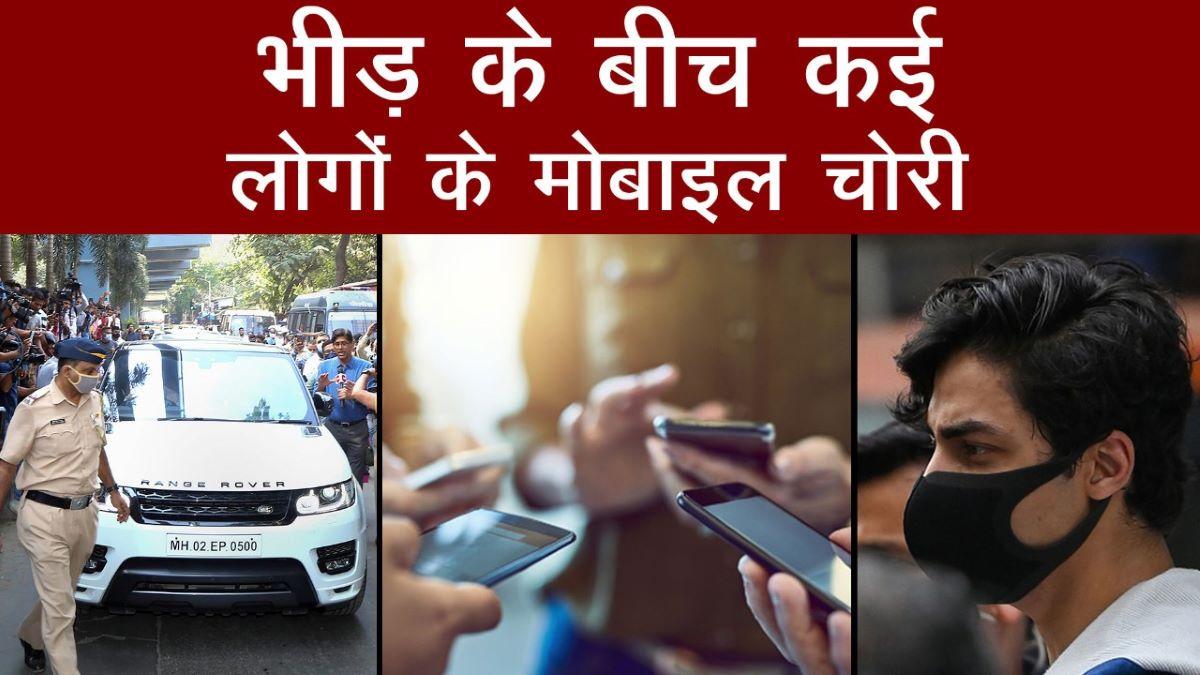 Aryan Khan Bail: 10 mobiles stolen in a crowd outside Arthur Road Jail