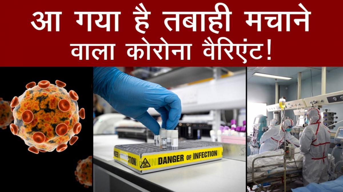 Covid-19 new variant 