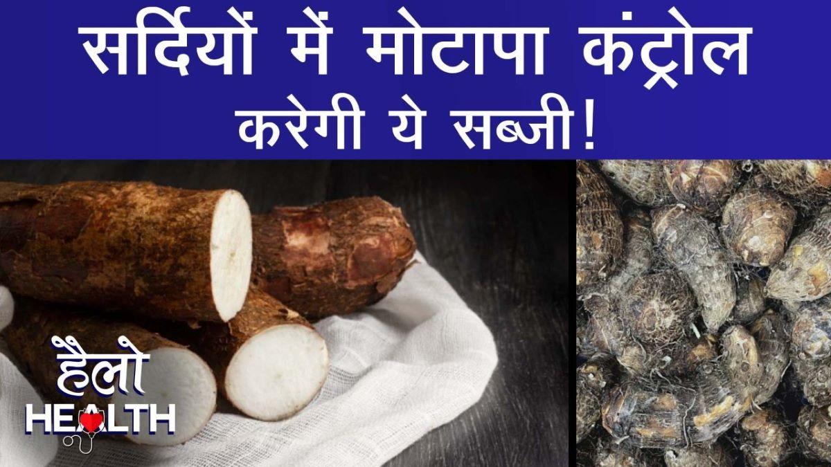 Healthy tips: Vegetable Arbi usage in winter