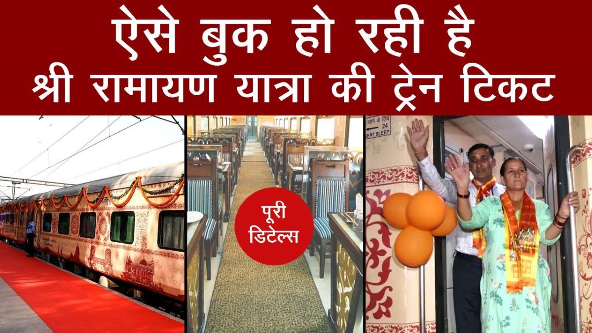  IRCTC Ramayana Yatra