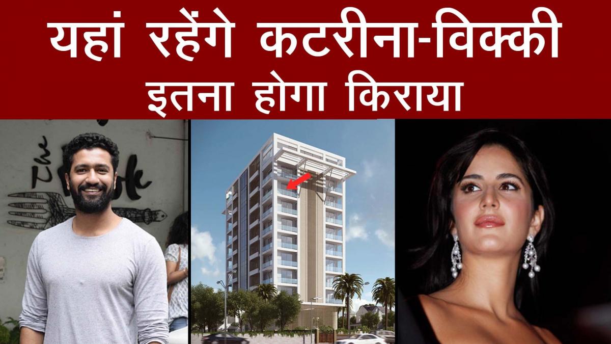 Vicky Kaushal-Katrina Kaif new house