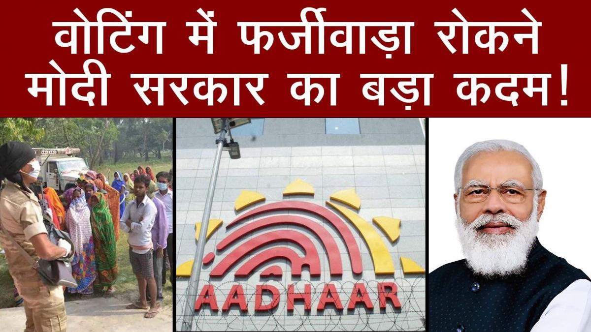 Aadhaar Voter ID Linking