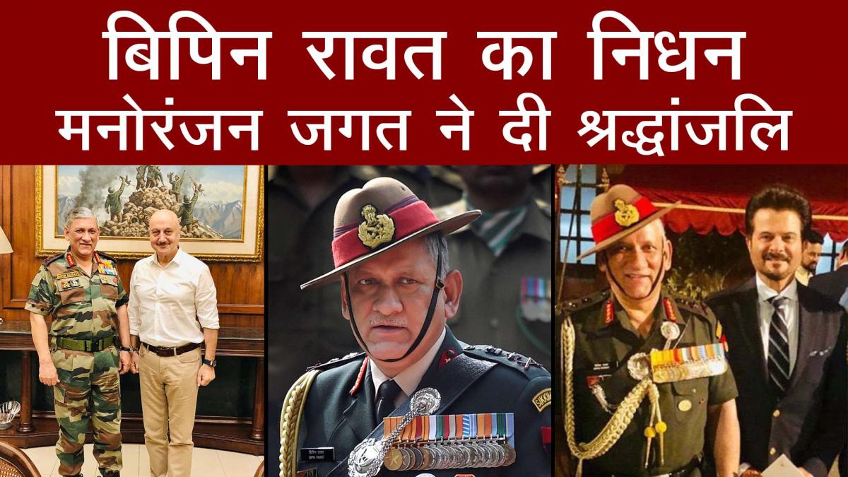 cds bipin rawat death