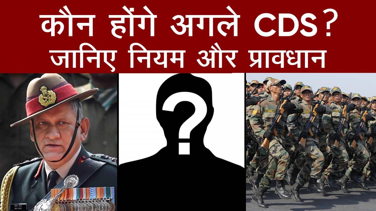 Next CDS after Bipin Rawat