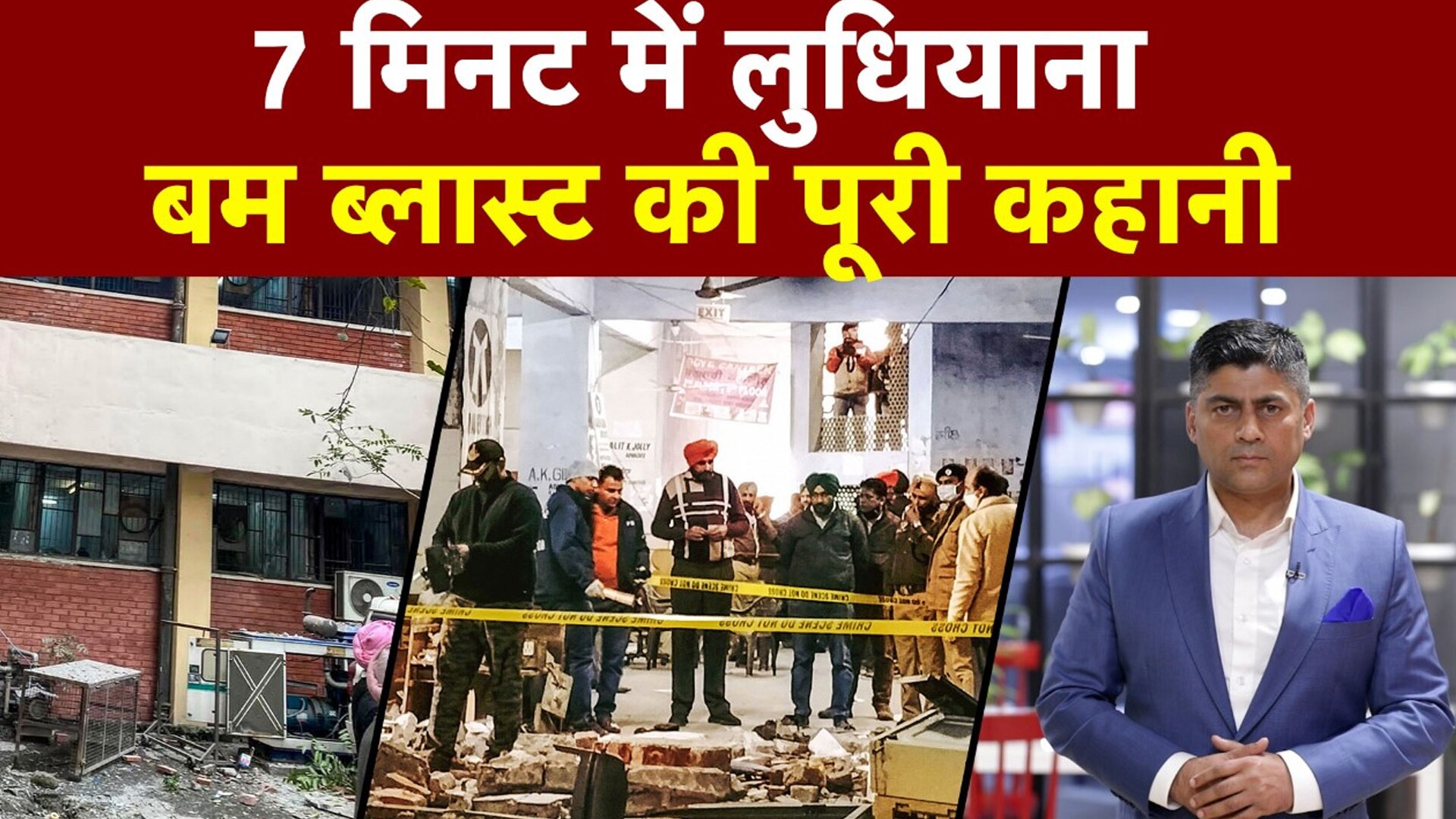  blast in the court campus in Ludhiana