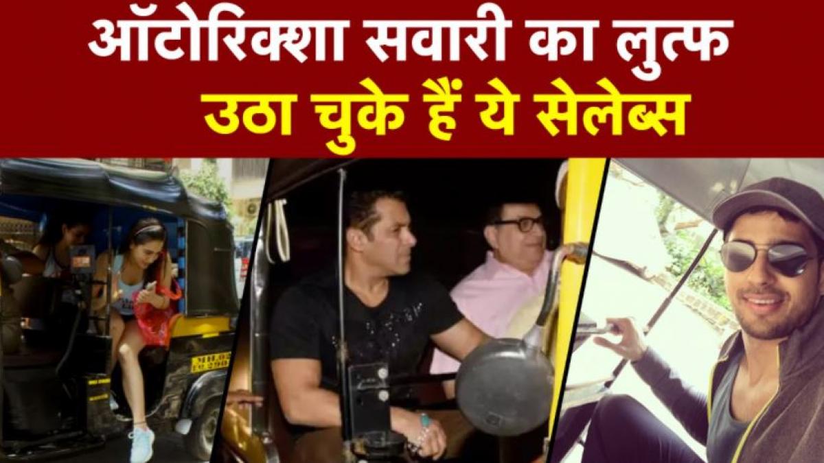 Bollywood celebrities took auto ride
