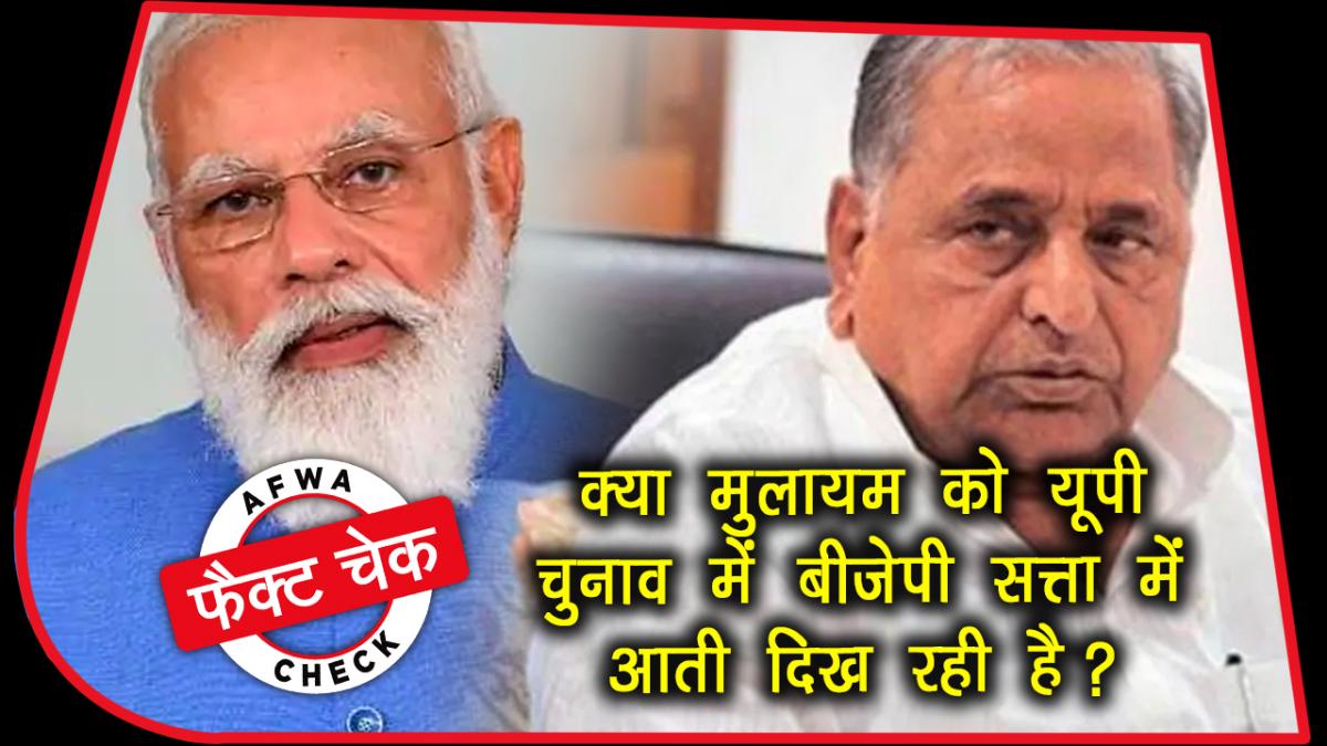 mulayam singh bjp