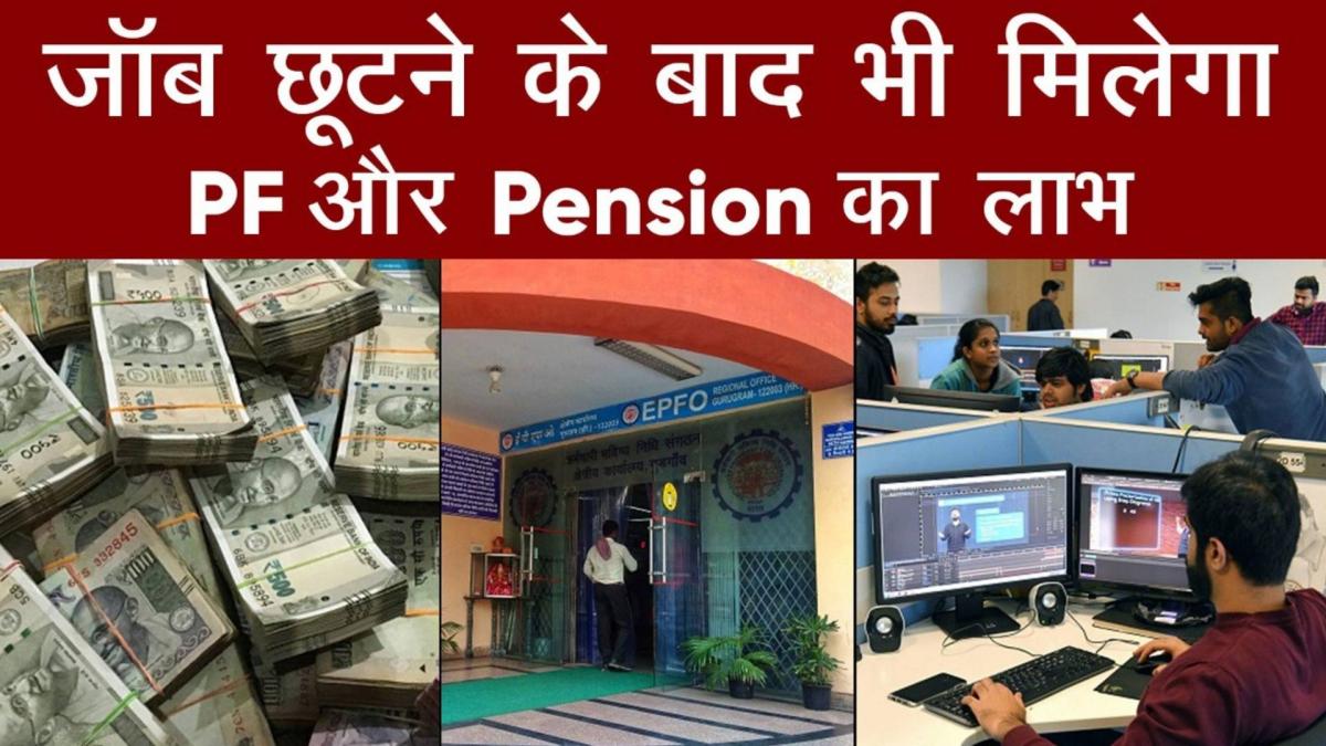 EPFO Pension news