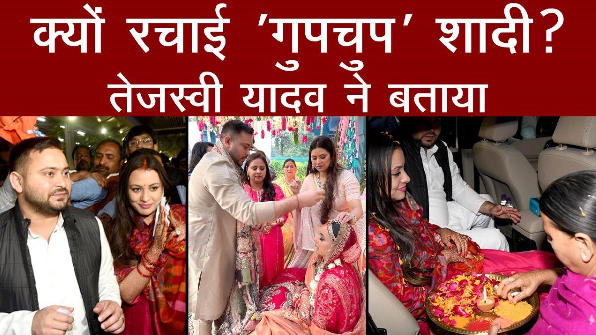 tejashwi yadav wife rashel reveals their intimate wedding 