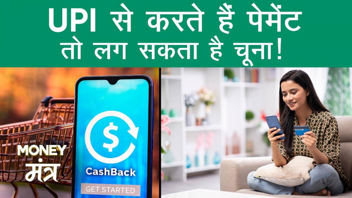 Banking Fraud से सावधान! देखें UPI ठगी से कैसे बचें