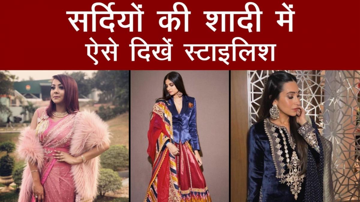 Winter Wedding में अपनाएं ये Hacks, ठंड से ठिठुरेंगी नहीं और Stylish भी लगेंगी