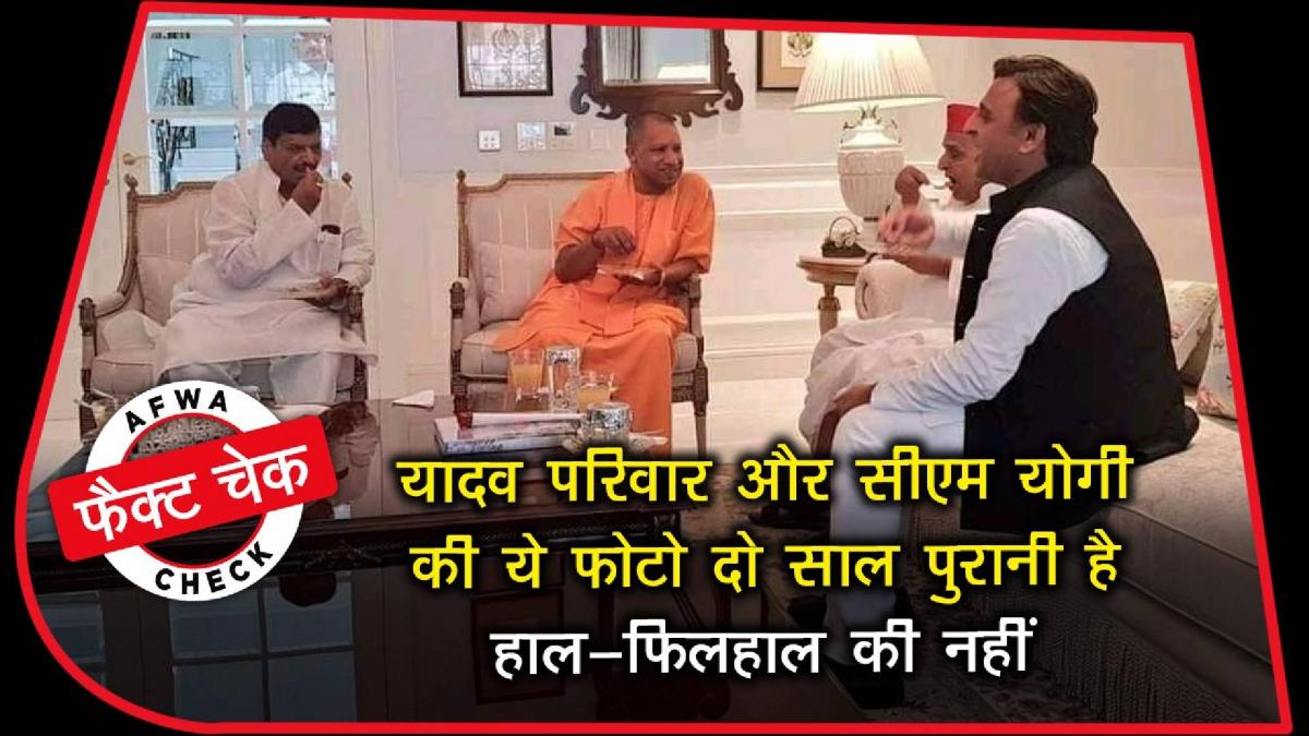 Fact Check CM Yogi and Akhilesh Yadav