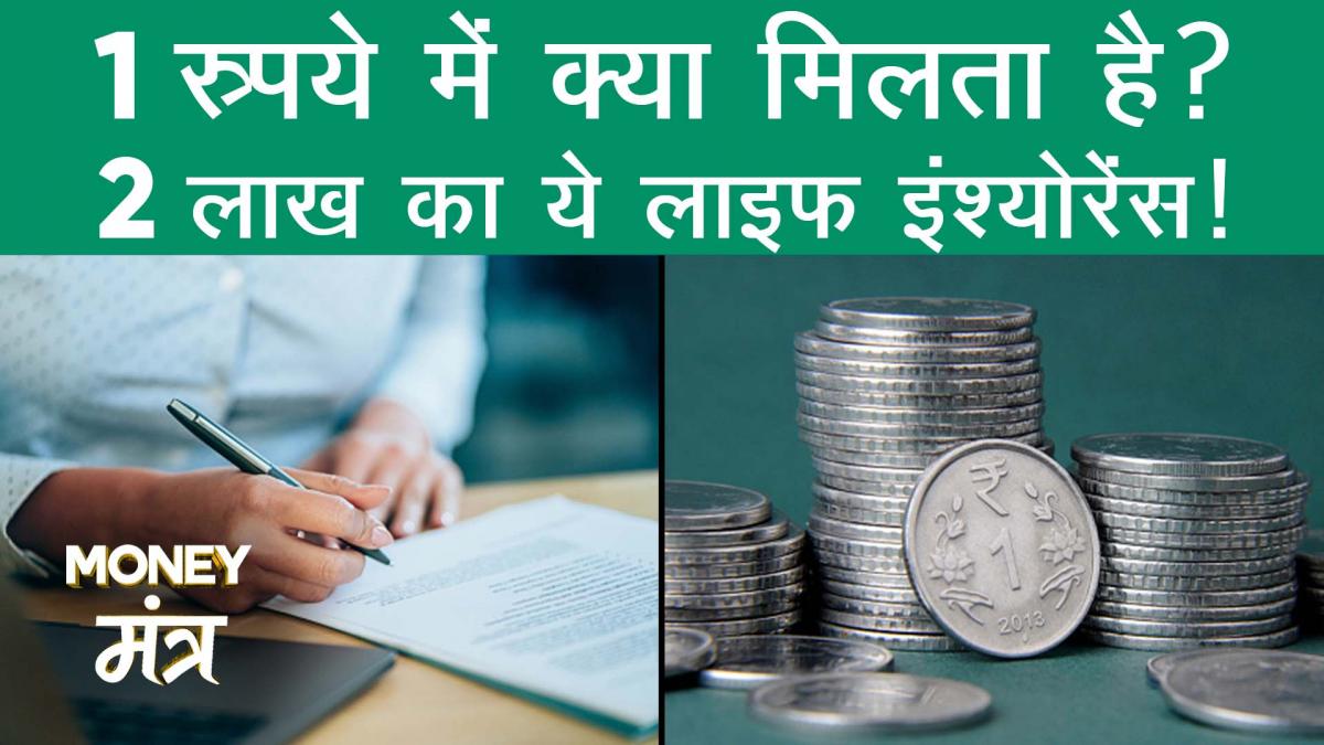 Pradhanmantri Suraksha Bima Yojana