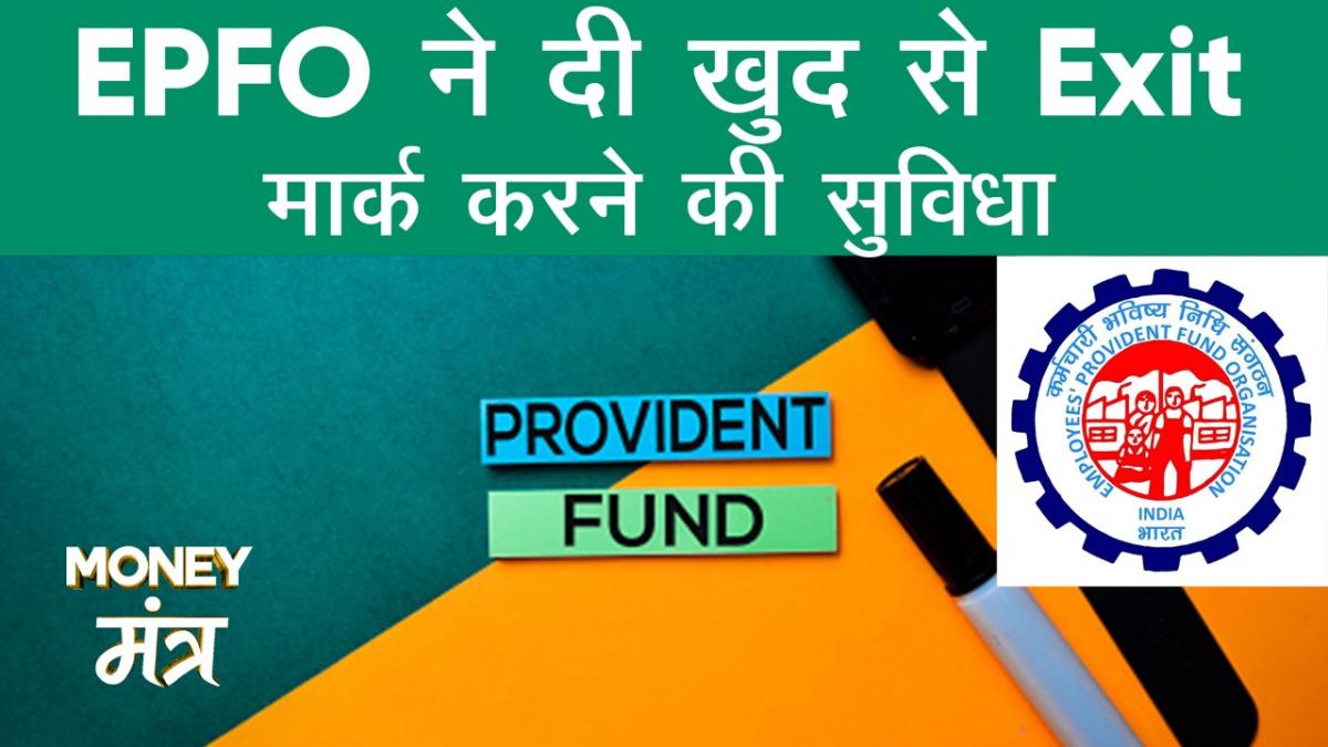  Mark Exit on PF Account Online