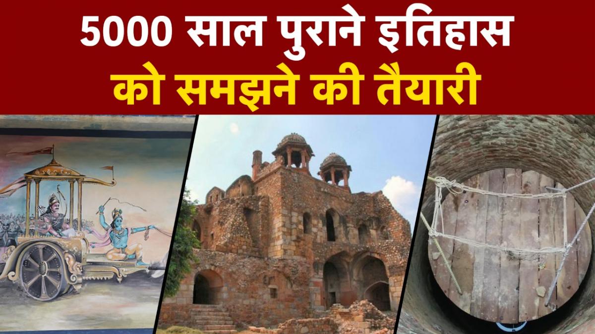 UP: Mahabharat का सच आएगा सामने! Hastinapur में फिर शुरू होगी साक्ष्यों की खोज