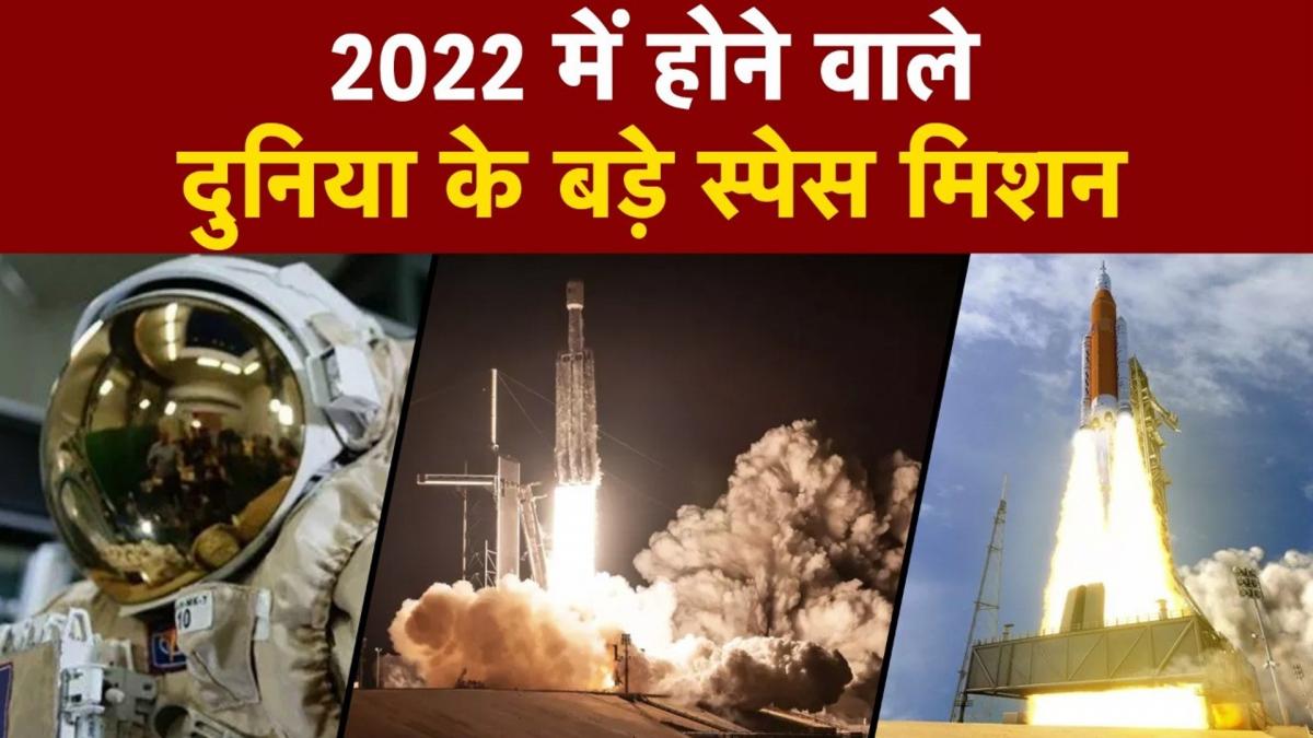 2022 Space Mission