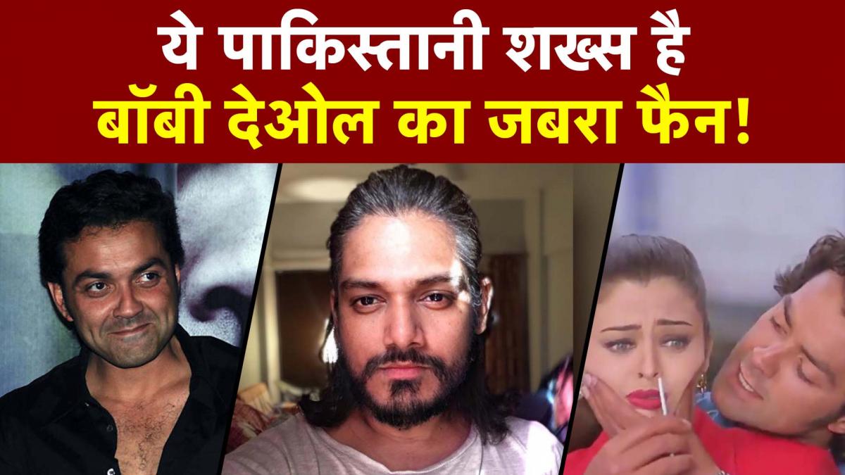 कौन है वह पाकिस्तानी शख्स जिसका Bobbywood के नाम से ट्विटर अकाउंट