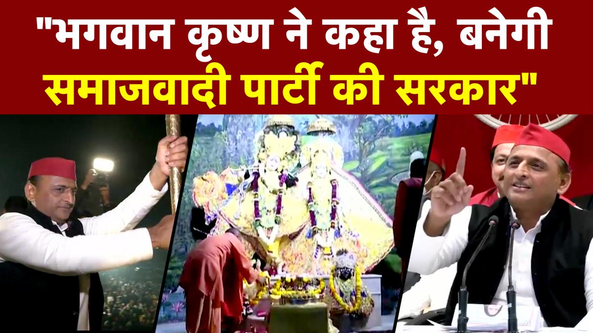 Lord Krishna in AKhilesh Yadav Dream