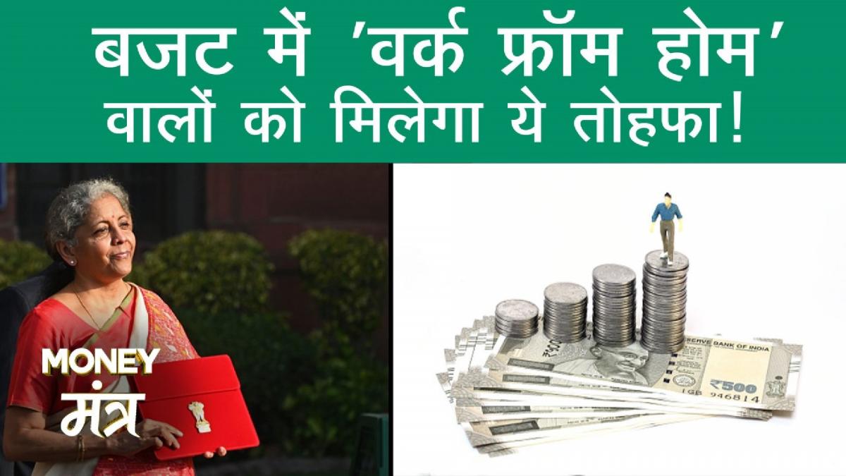 Budget 2022 for work from home employees