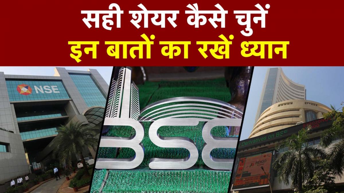 शेयर चुनने का सबसे आसान तरीका, 5 मिनट में खुद बनें Market Expert!