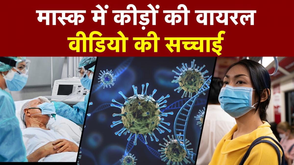 Germs in Disposable Surgical Mask Fake Viral Video