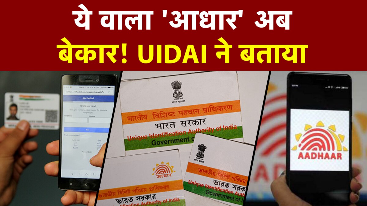 Plastic and PVC Aadhar Card is not valid