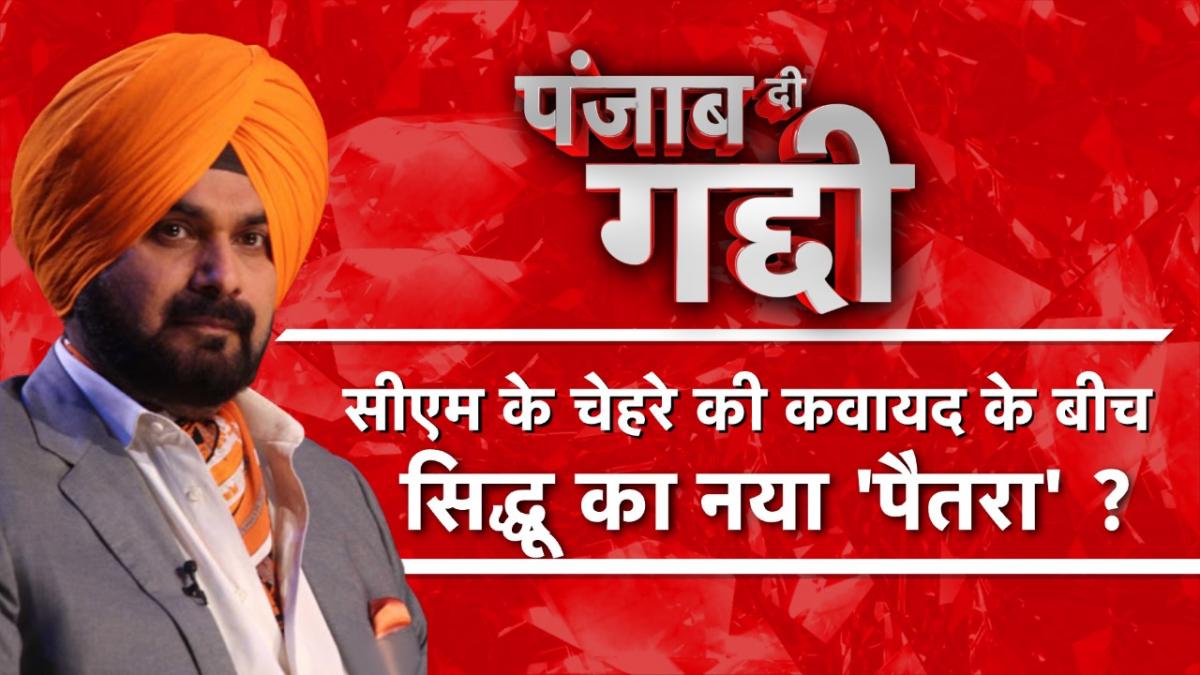 Punjab Elections 2022