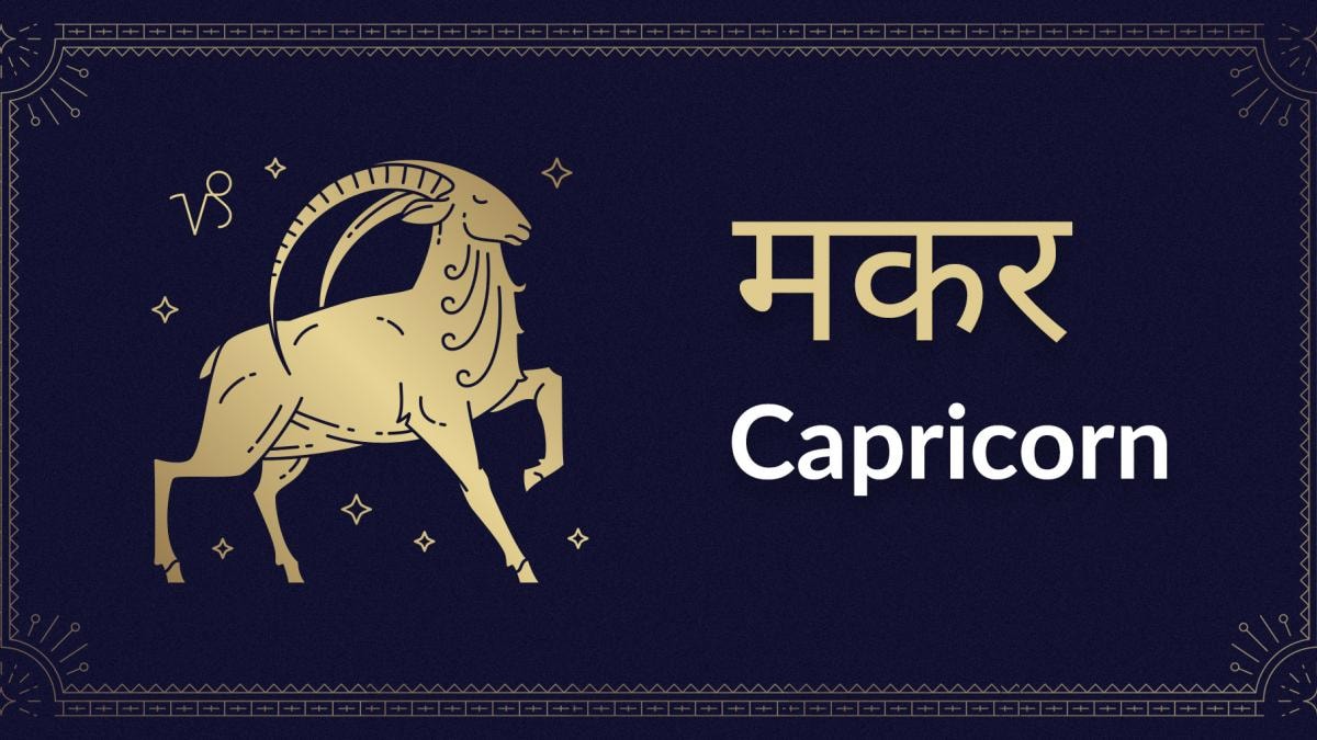 मकर राशि (Capricorn Rashi), आज 20 फरवरी 2022 का राशिफल: भाग्य का साथ मिलेगा, जानें कैसा रहेगा दिन - Rashiphal AajTak