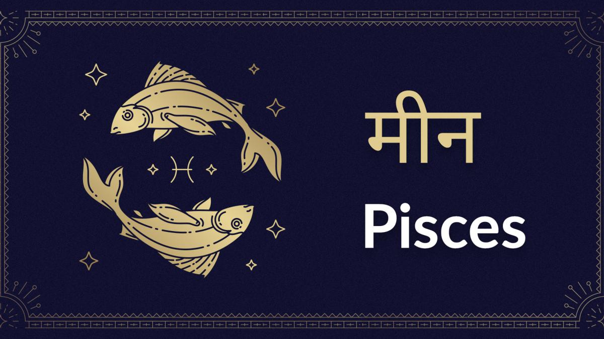मीन राशि ( Pisces Rashi), आज 20 फरवरी 2022 का राशिफल: मन की चिंता दूर होगी,  जानें कैसा रहेगा दिन - Rashiphal AajTak