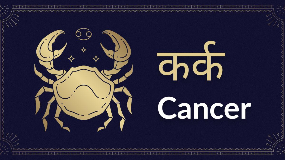 Cancer Horoscope Today: Kark Aaj Ka Rashifal In Hindi 16 February 2022  Wednesday - Rashiphal AajTak