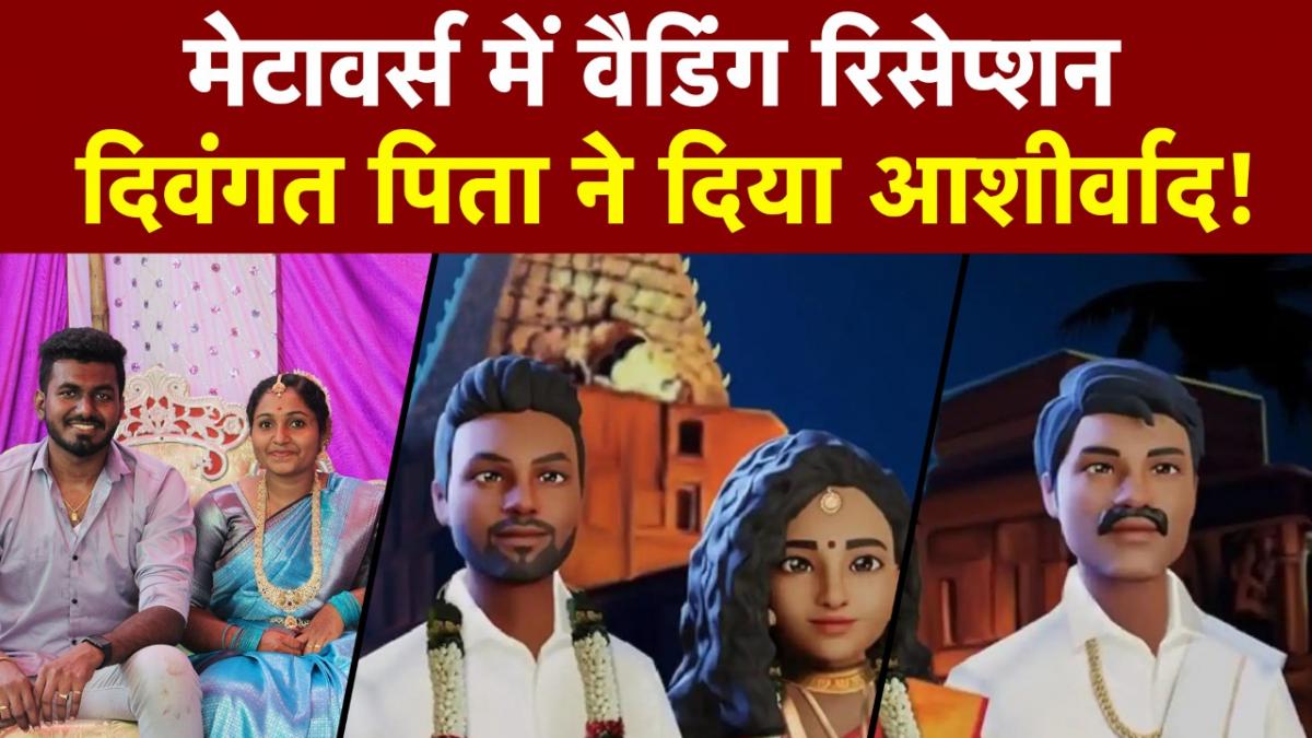 Metaverse Wedding Reception