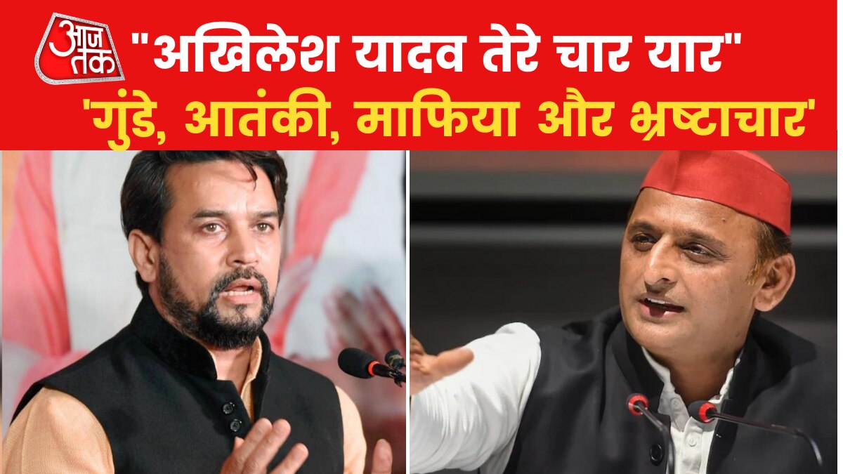 Anurag Thakur jibes at Akhilesh over "Terrorism"