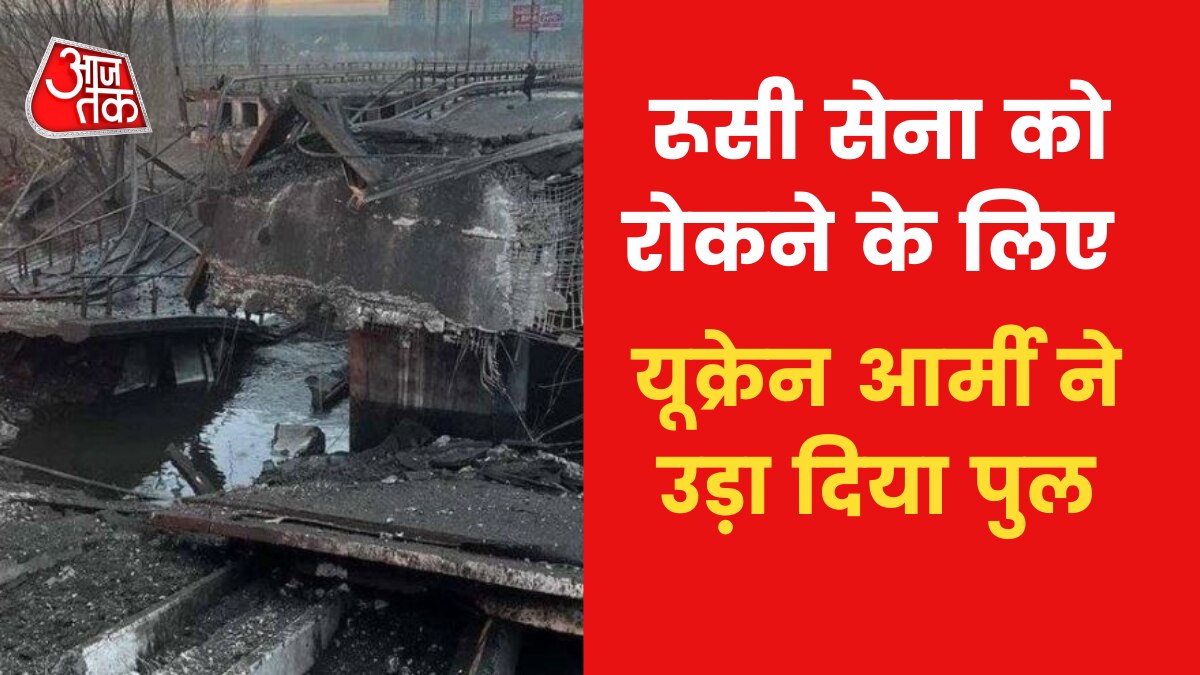 Bridge near Kyiv blown up to prevent its use by Russian forces