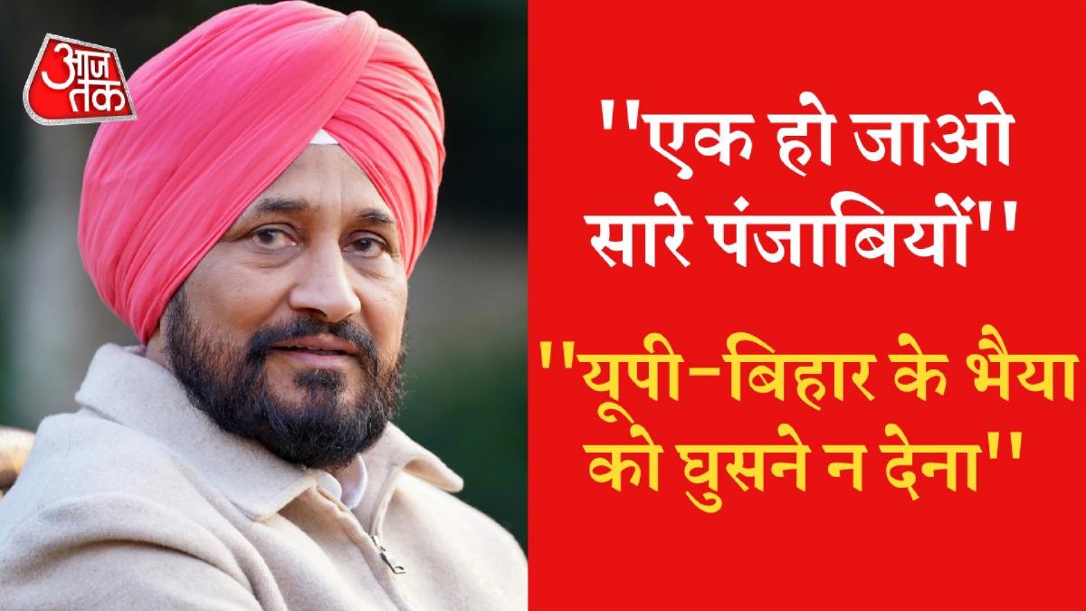 CM Channi controversial remark