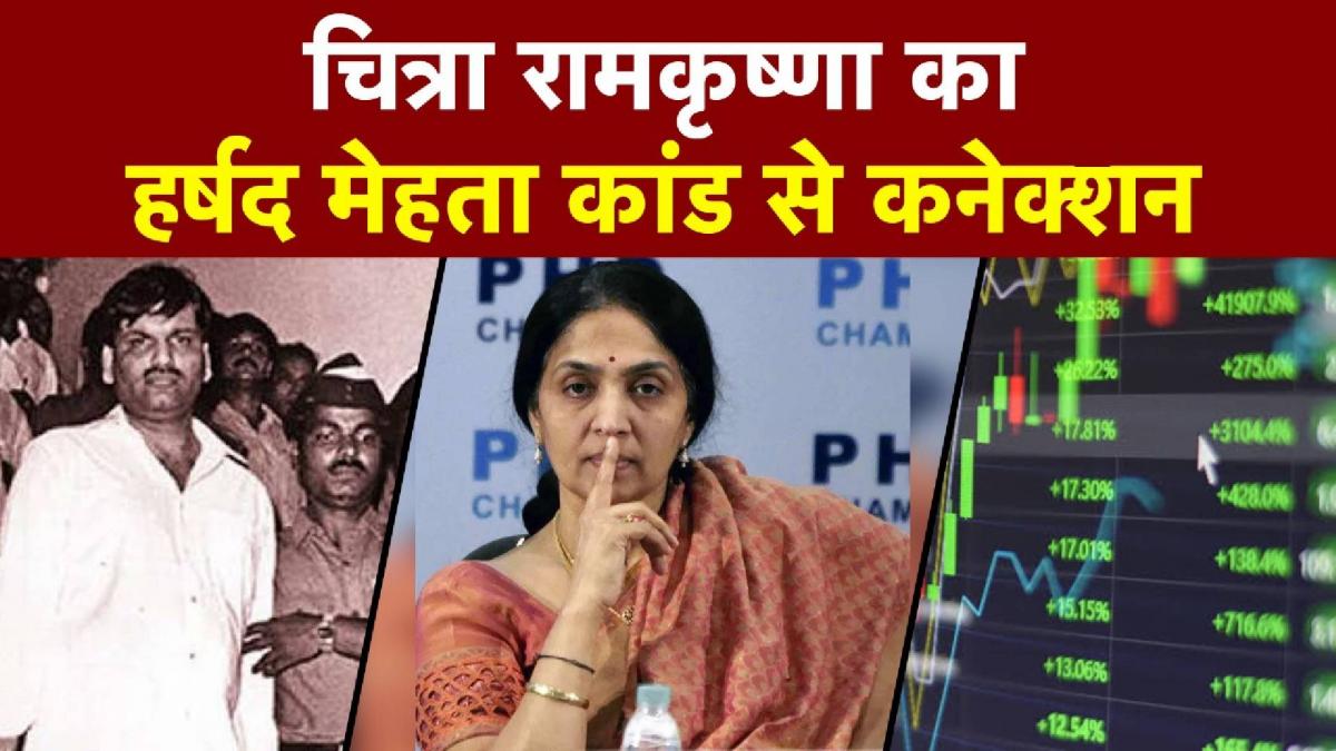 NSE Chitra Ramkrishna News