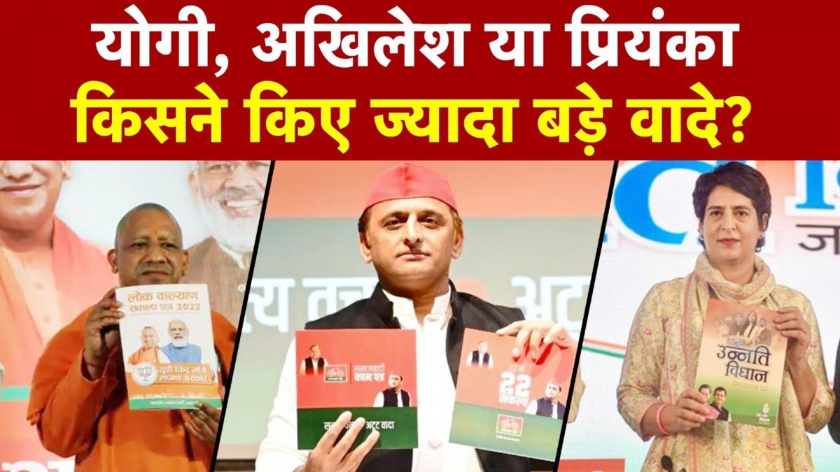 Congress, BJP, SP Manifestos in UP Elections 2022