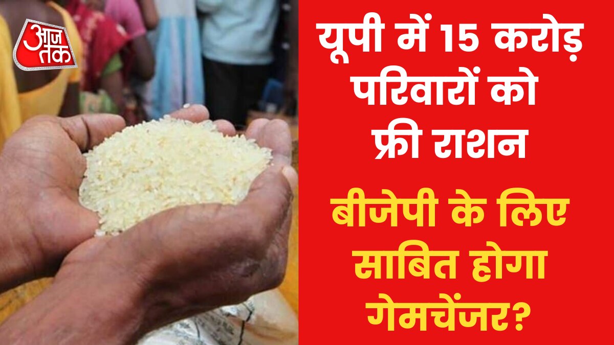 Will "Free Ration" scheme help BJP to regain power in UP?