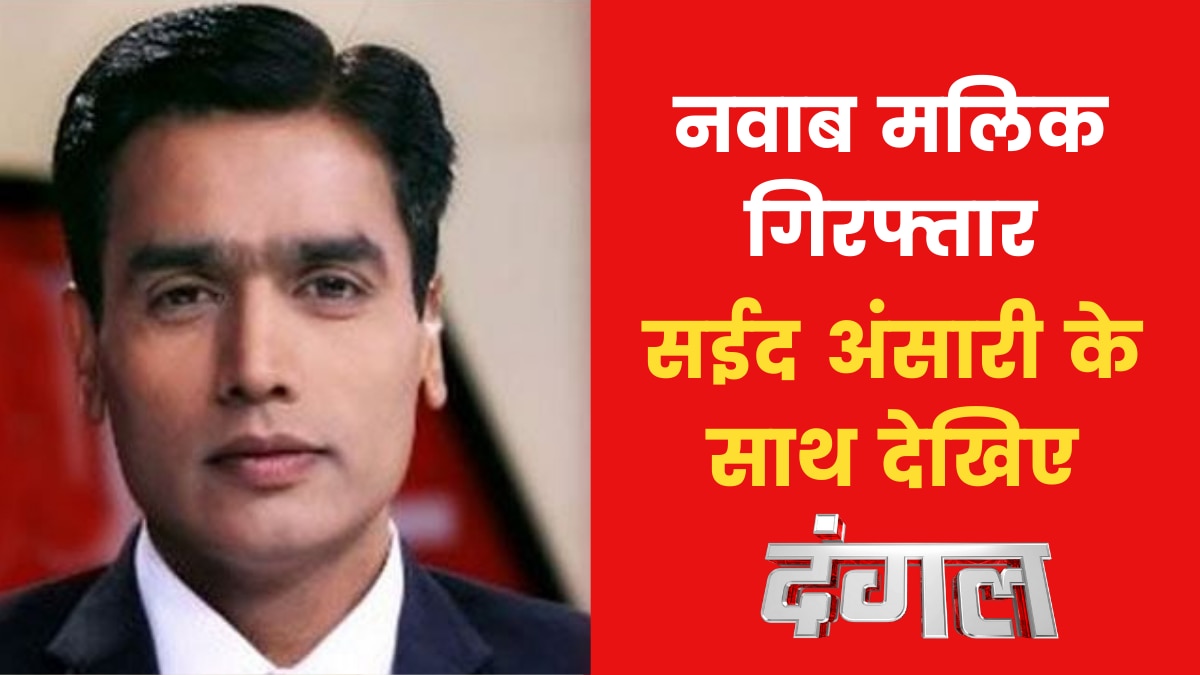 Maharashtra Minister Nawab Malik arrested