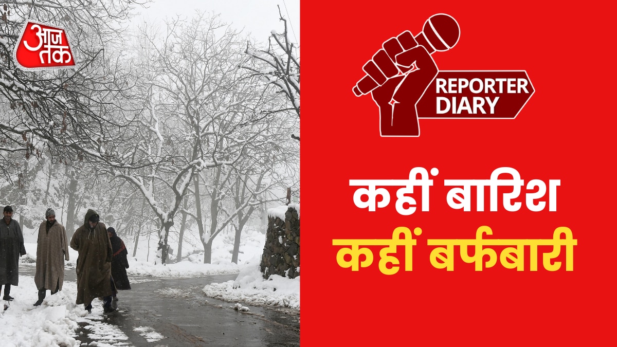 Kashmir Weather: कश्मीर में मौसम ने फ‍िर ली करवट, उत्तर भारत राज्यों पर पड़ेगा ये असर