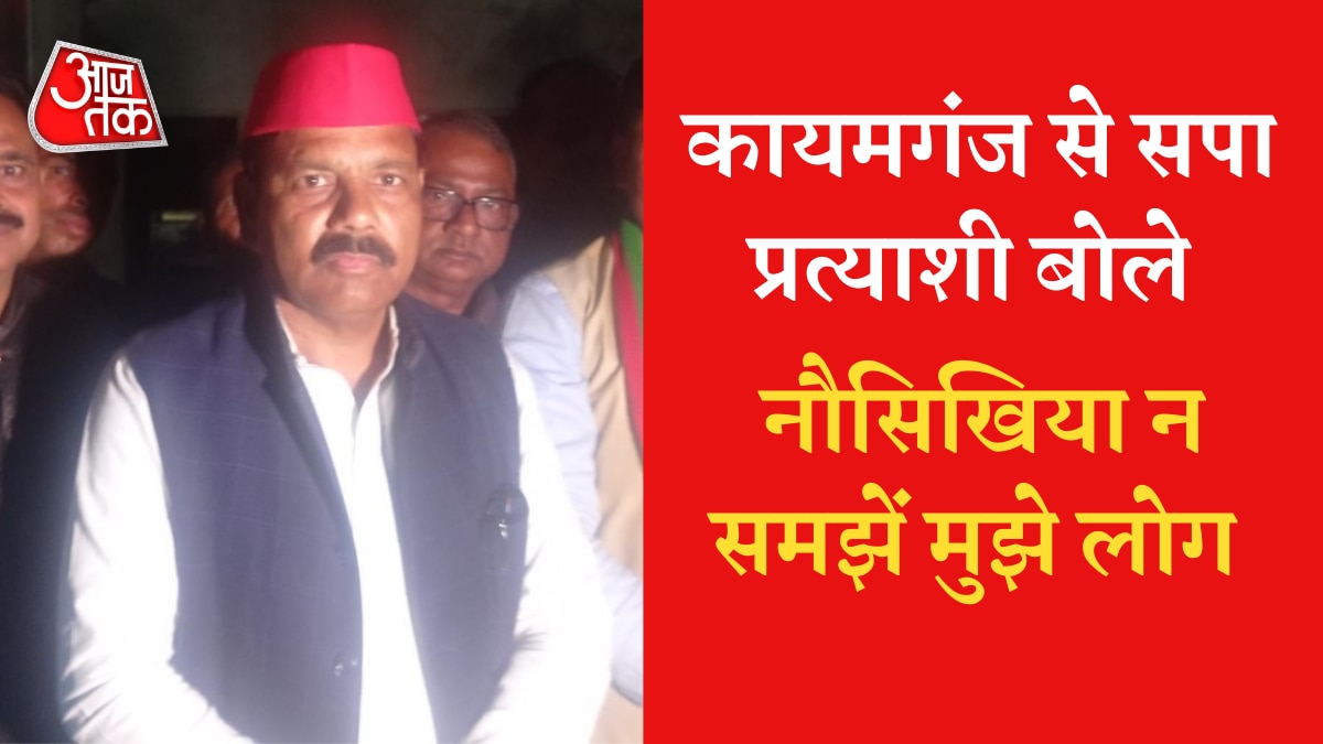 Kayamgang seat in UP polls 2022