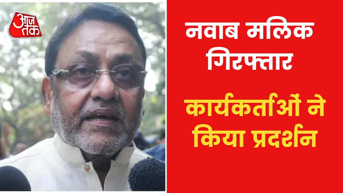 Nawab Malik arrested