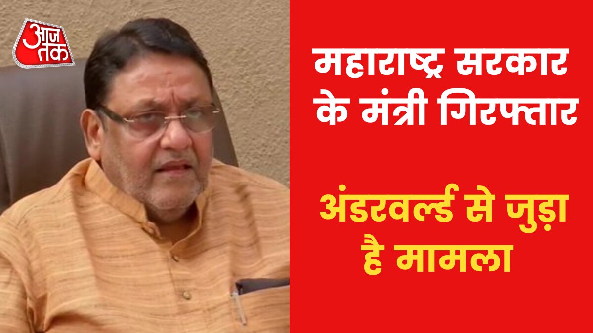 Nawab Malik arrested