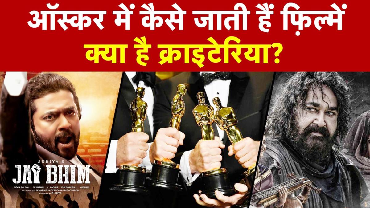 Oscar awards nomination 2022: ऑस्कर अवॉर्ड के लिए फिल्म का कैसे होता है नॉमिनेशन? जानिए क्राइटेरिया