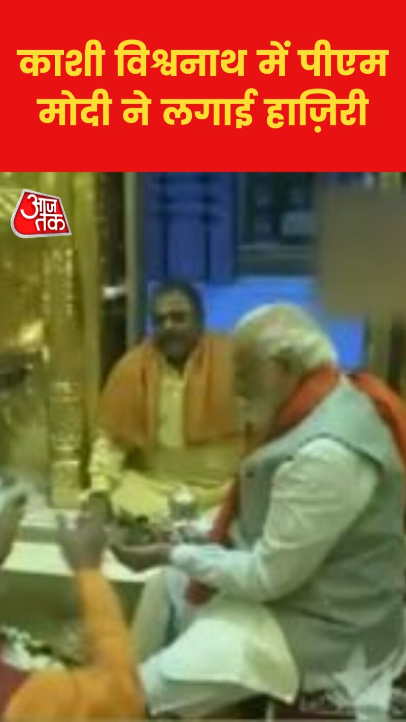 PM Modi in Varanasi: वाराणसी पहुंचे पीएम मोदी, काशी विश्वनाथ में की पूजा अर्चना