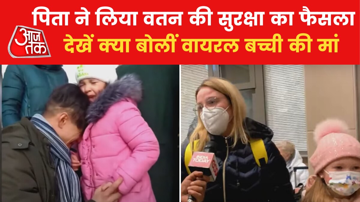 Viral Video of Ukraine Father daughter