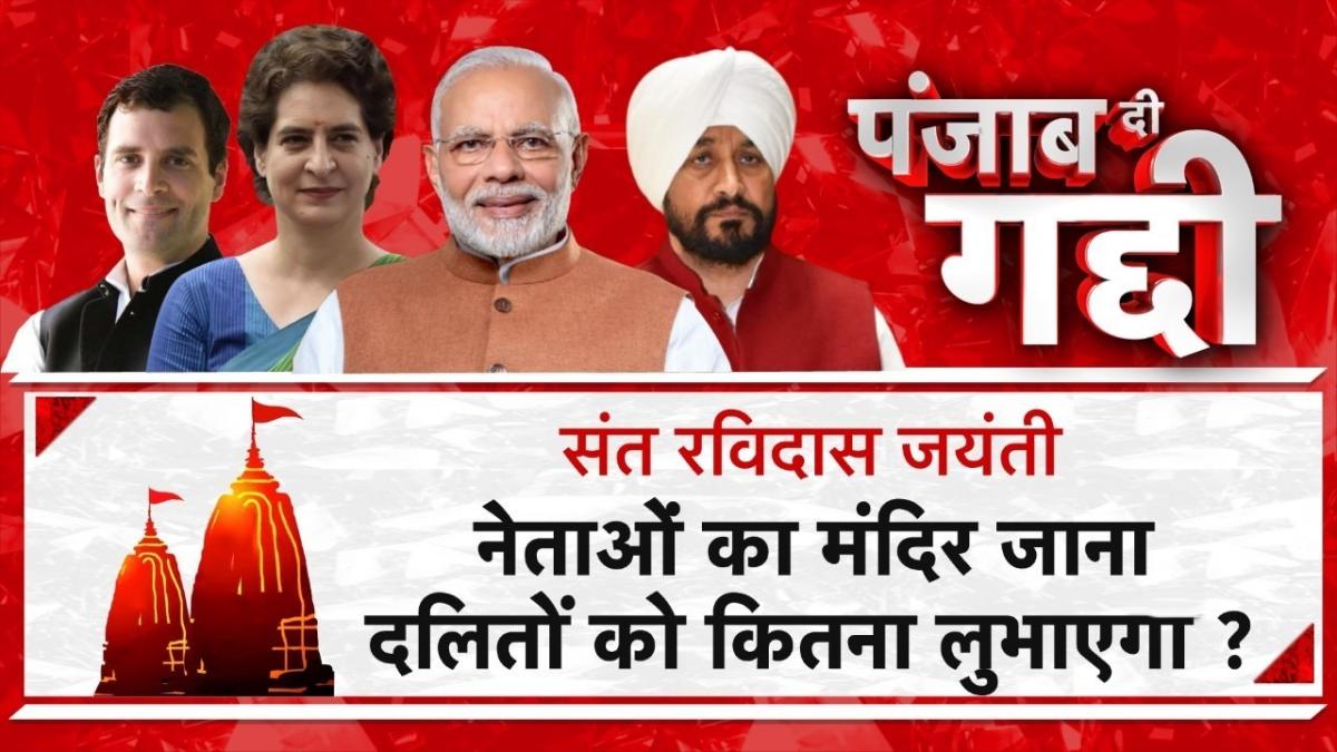 Punjab elections 2022