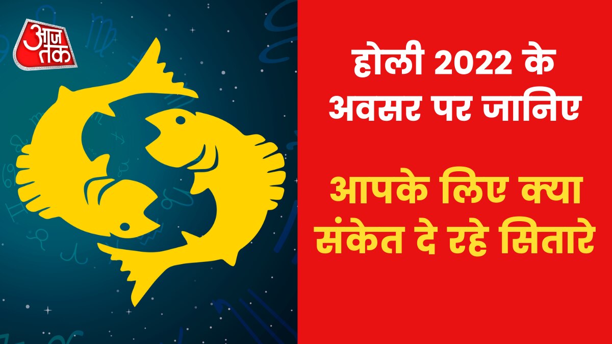 Pisces horoscope for Holi 2022