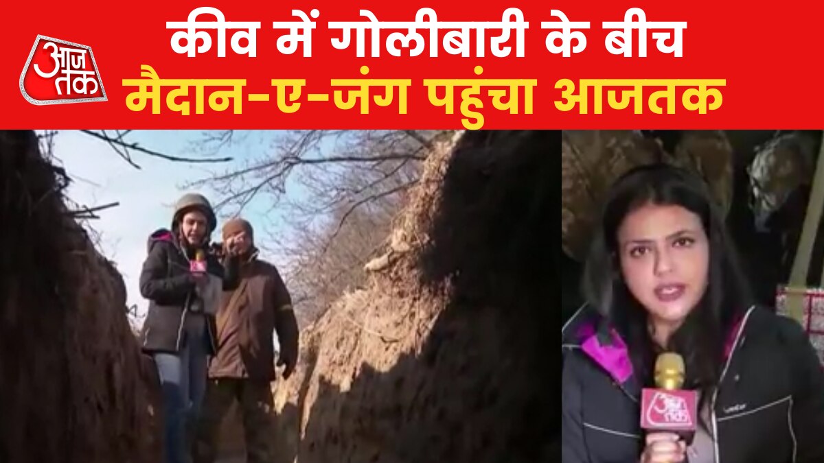 Exclusive Ground report of Aajtak from Kyiv's War field 