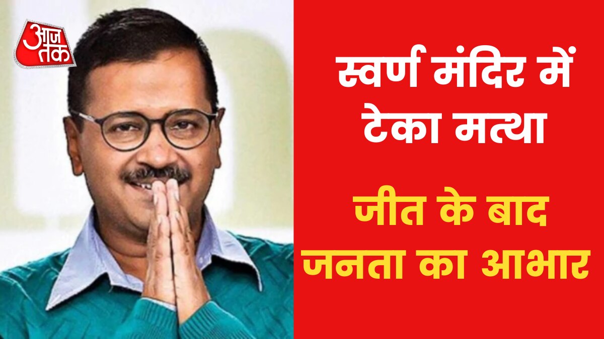 Celebrations of AAP amid Meag road show in Punjab News in Hindi 